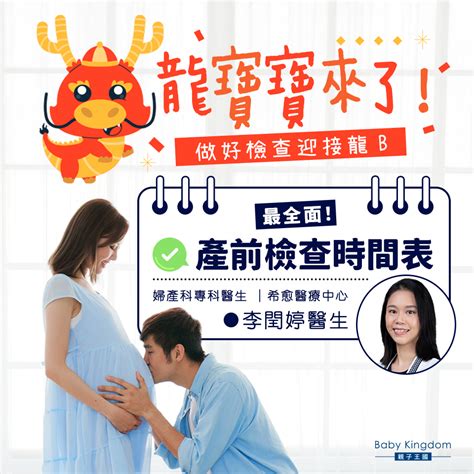 明年龍寶寶|想生龍寶寶如何備孕？ 婦產科醫公開「備孕必做3事」